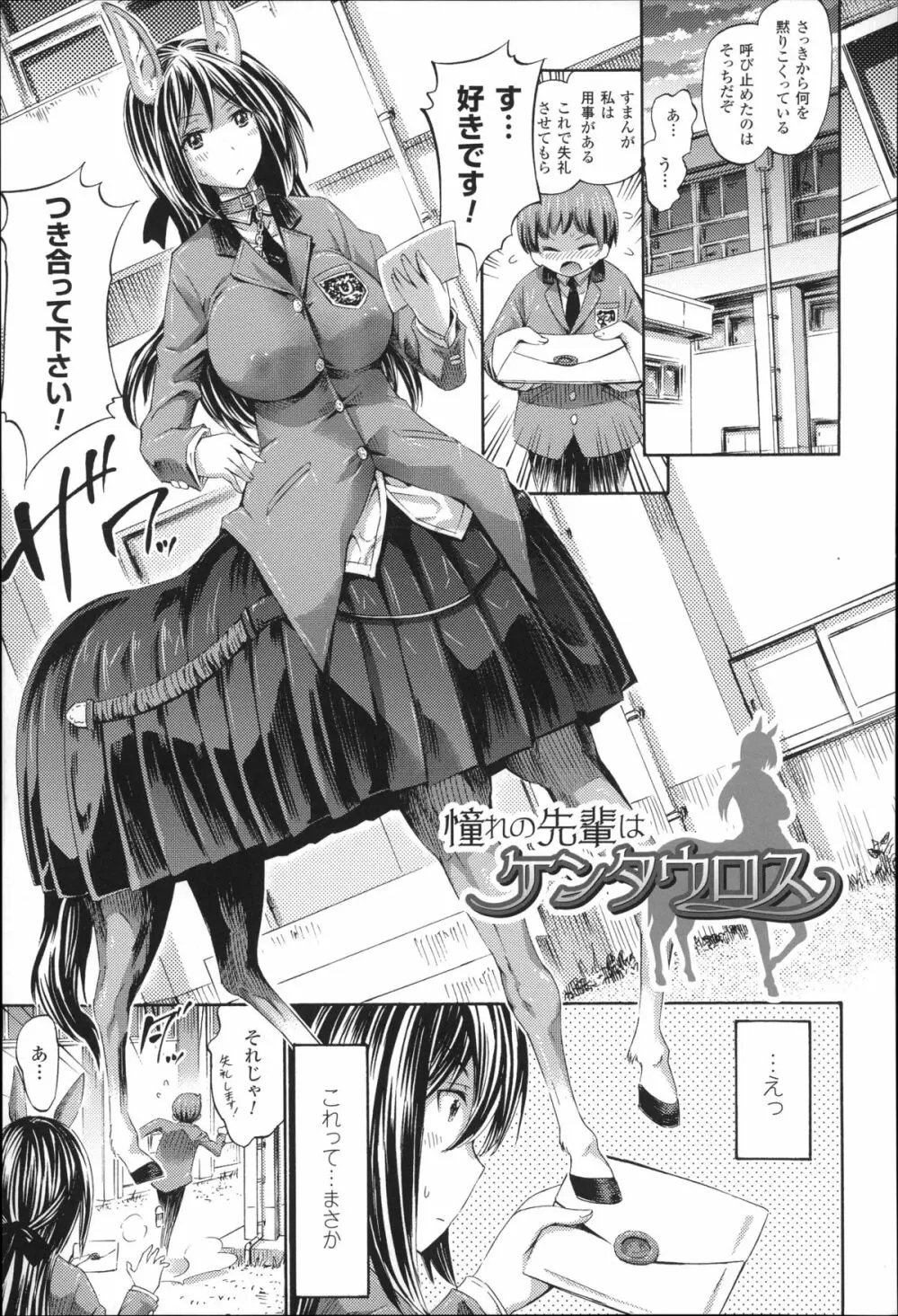 気になるあの娘はモンスター娘 Page.48