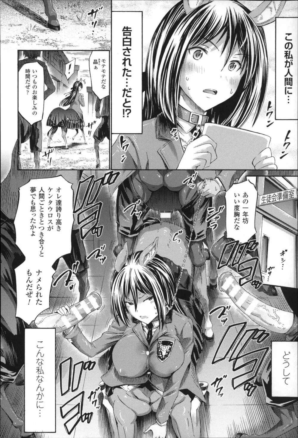 気になるあの娘はモンスター娘 Page.49