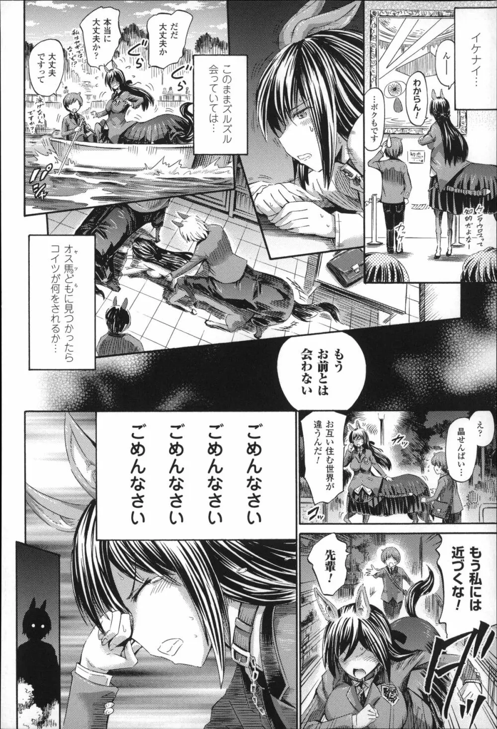 気になるあの娘はモンスター娘 Page.53