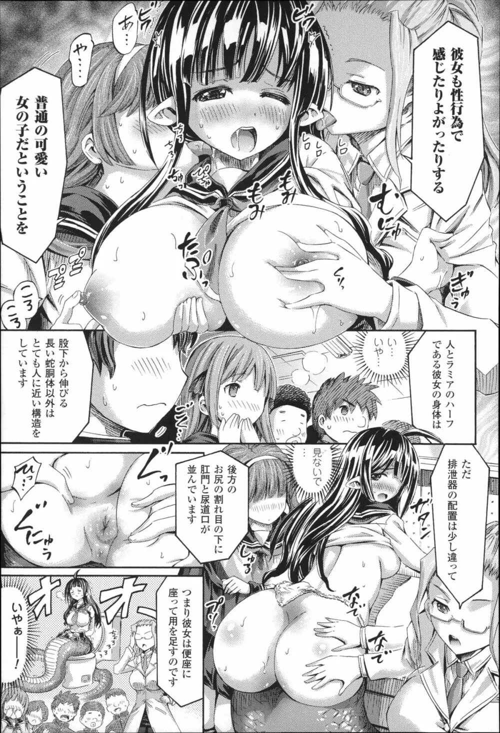 気になるあの娘はモンスター娘 Page.6