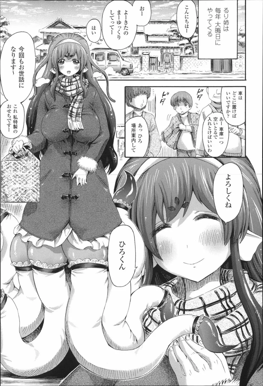 気になるあの娘はモンスター娘 Page.70