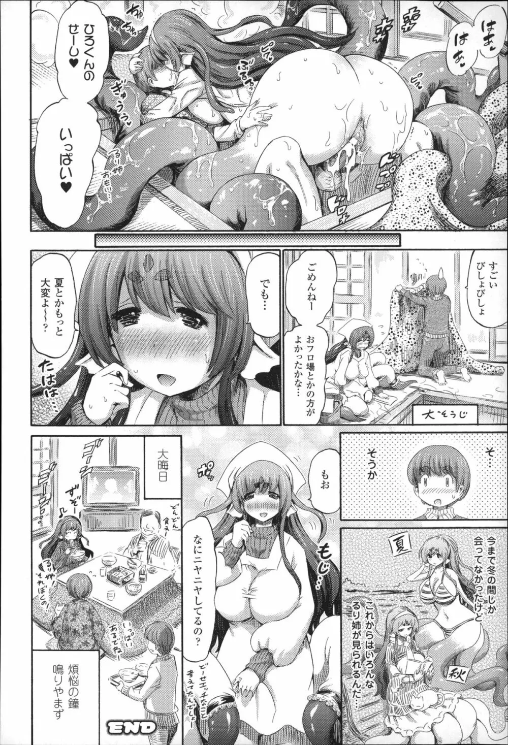 気になるあの娘はモンスター娘 Page.89