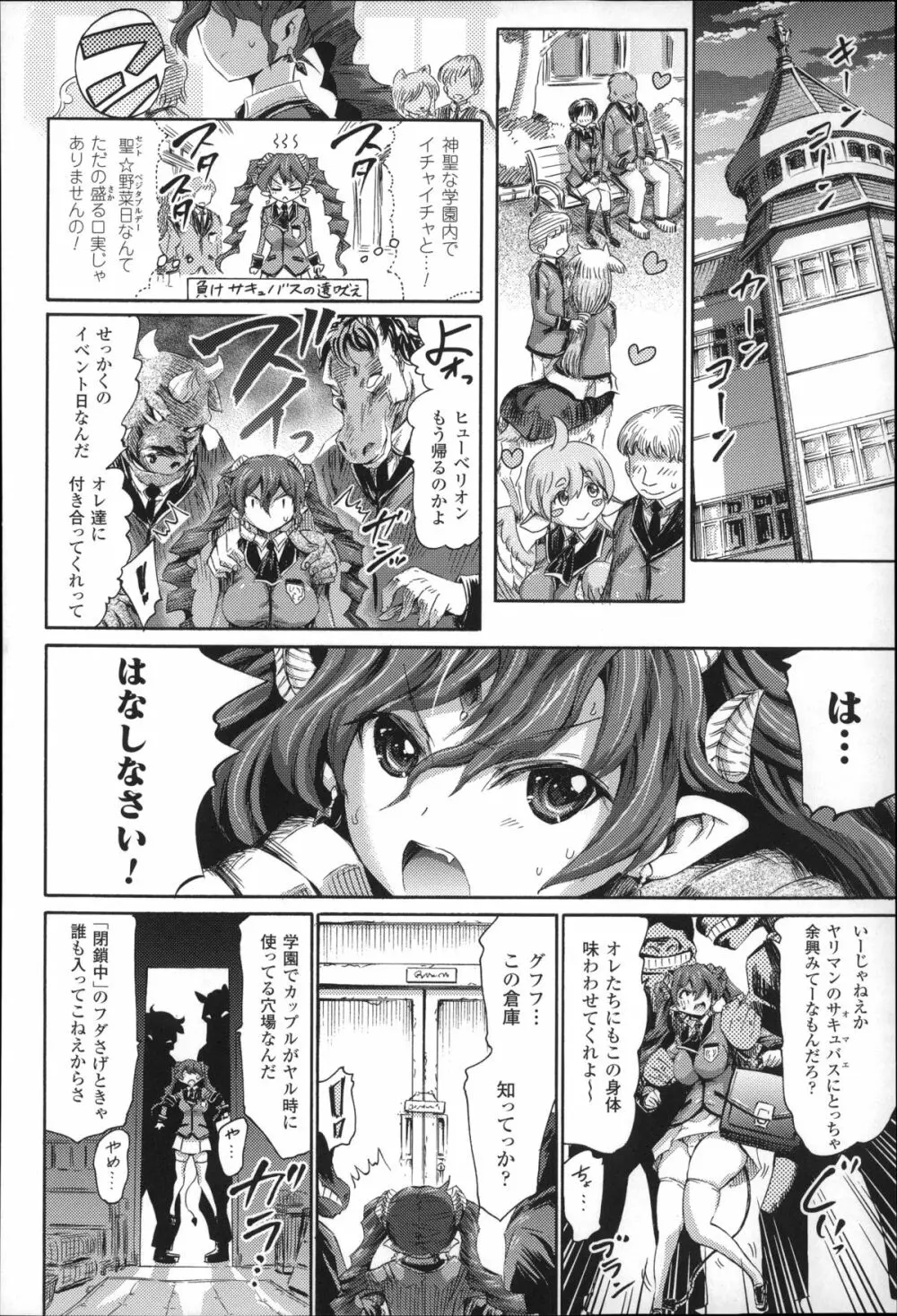 気になるあの娘はモンスター娘 Page.95