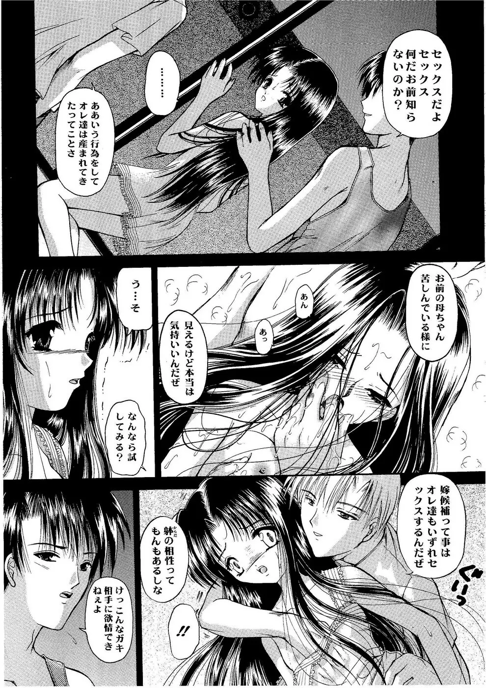 少女姦禁 6 Page.12