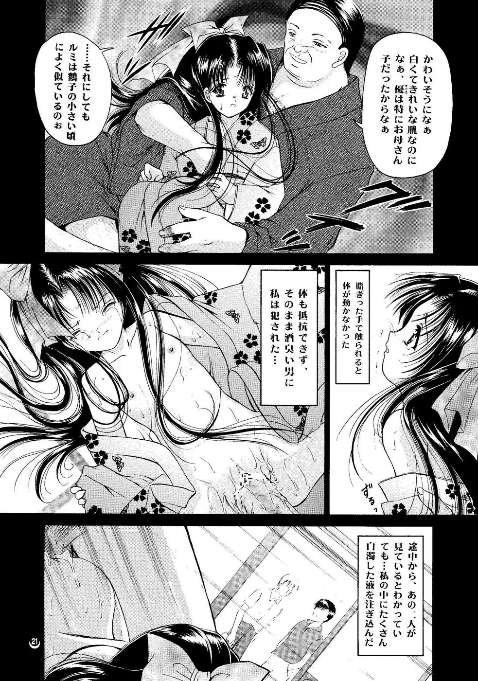 少女姦禁 6 Page.20