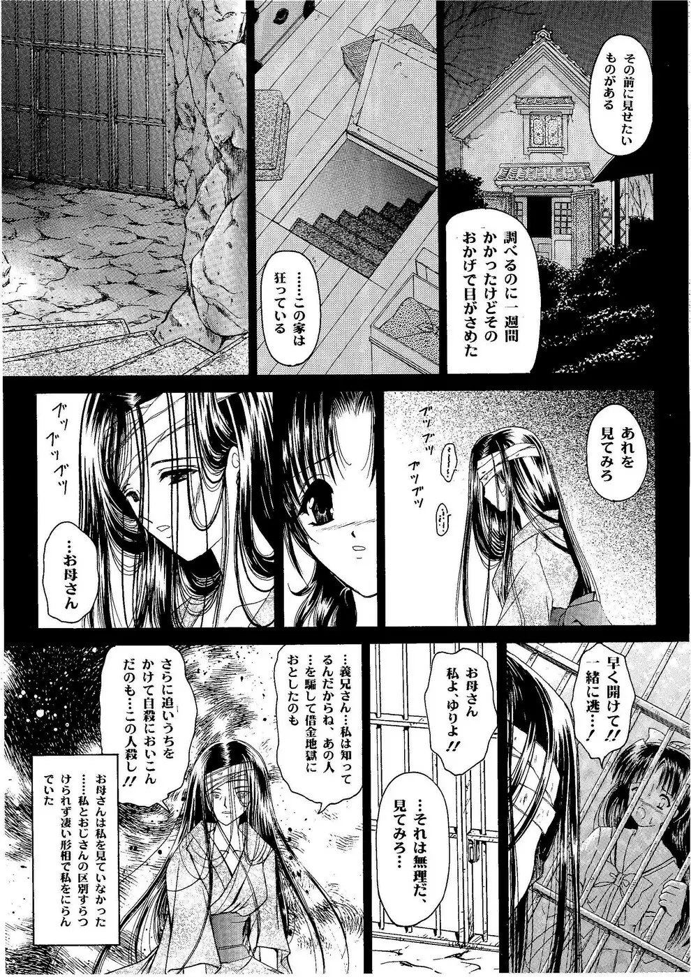 少女姦禁 6 Page.24