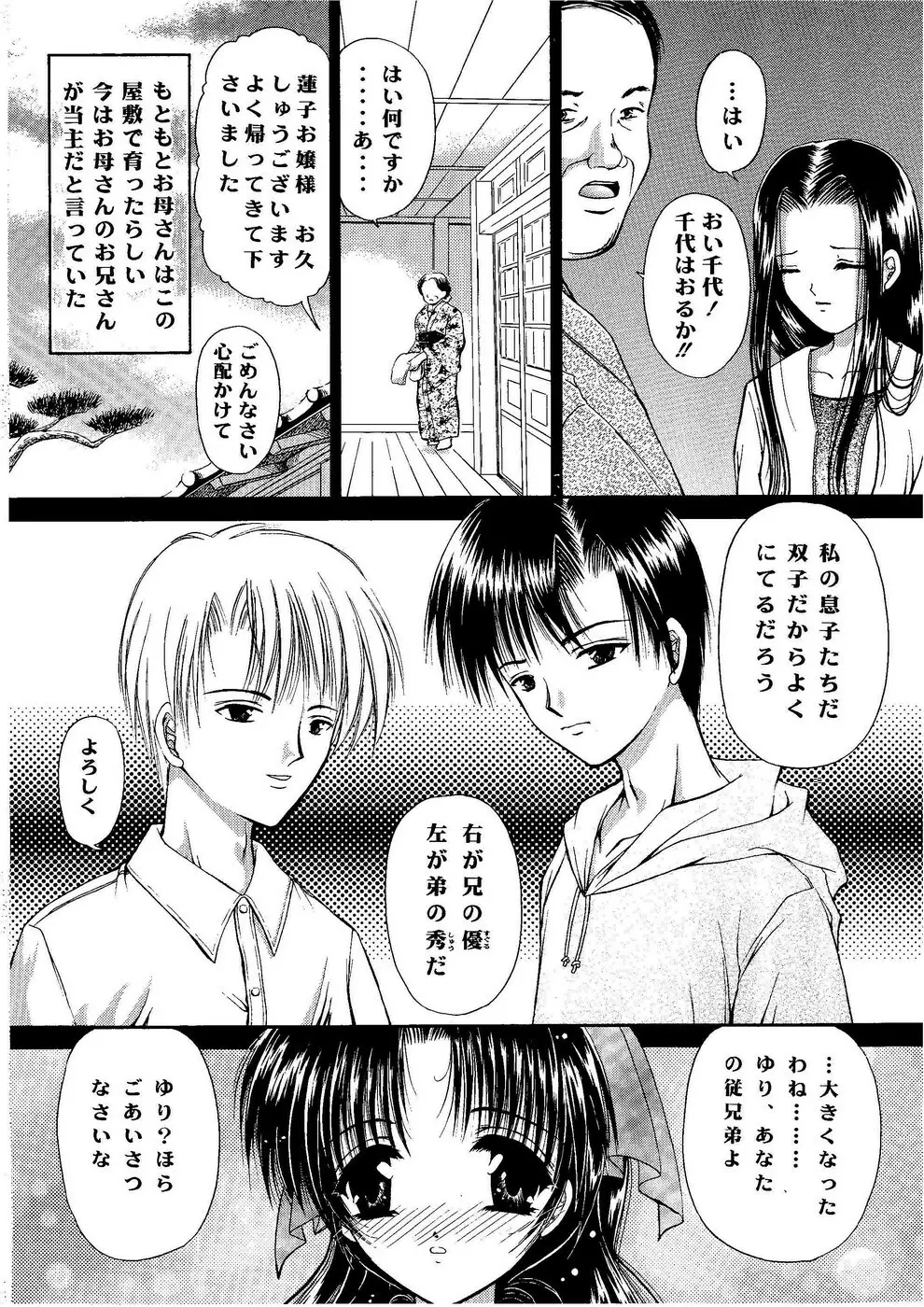 少女姦禁 6 Page.7