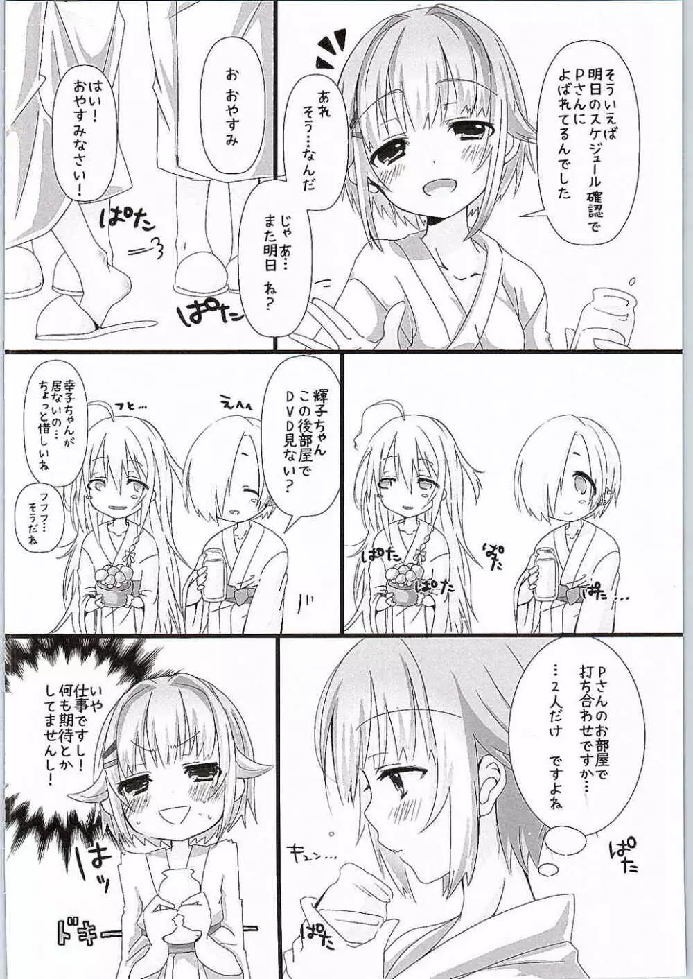 ゆあがりさちこはイイさちこ Page.3