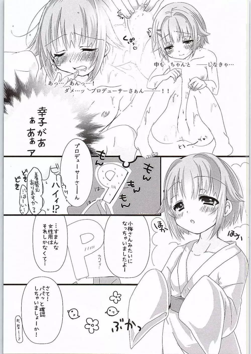 ゆあがりさちこはイイさちこ Page.6