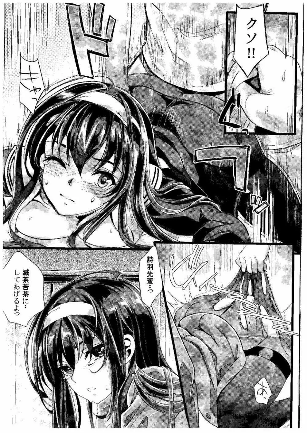 (COMIC1☆9) [町田チェリーボーイズ (クロサワ, kami)] 冴えない男女(ふたり)の致しかた (冴えない彼女の育てかた) Page.13