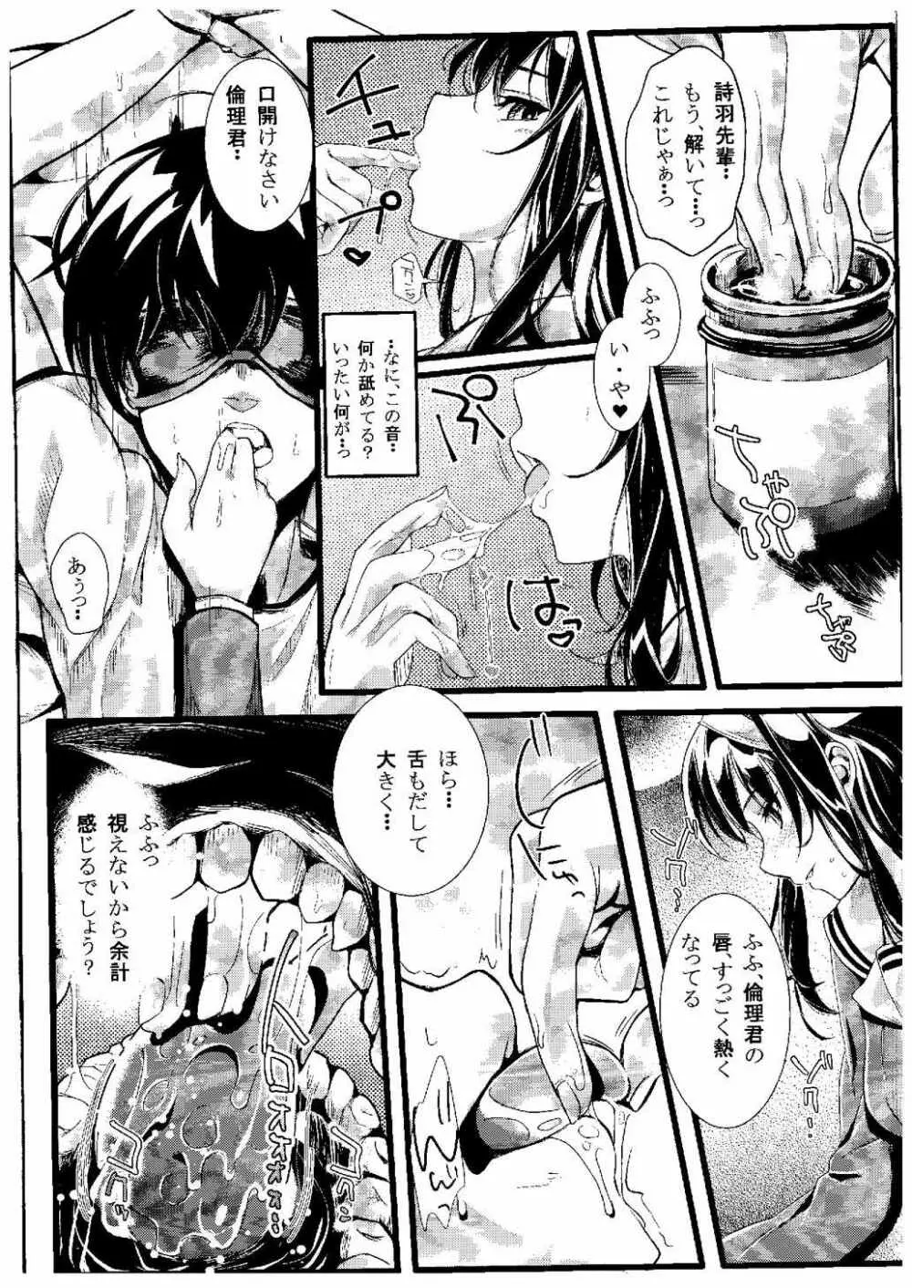 (COMIC1☆9) [町田チェリーボーイズ (クロサワ, kami)] 冴えない男女(ふたり)の致しかた (冴えない彼女の育てかた) Page.4