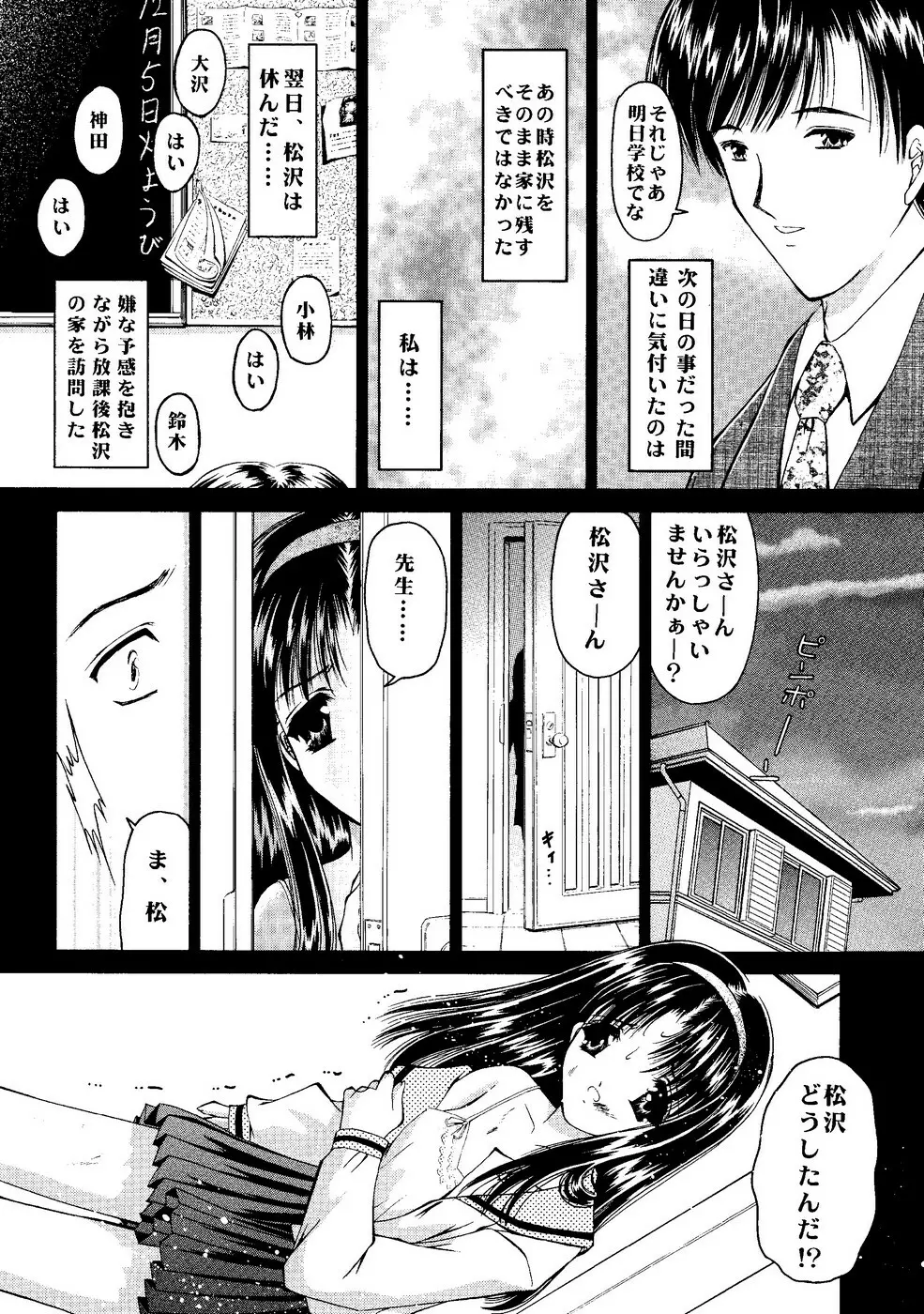 少女姦禁 7 Page.12