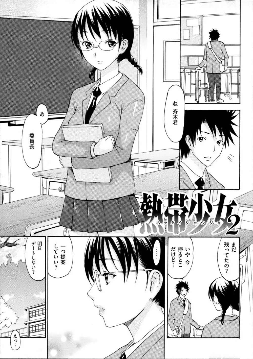 ヌレスジ とらのあな 16P小冊子 Page.11