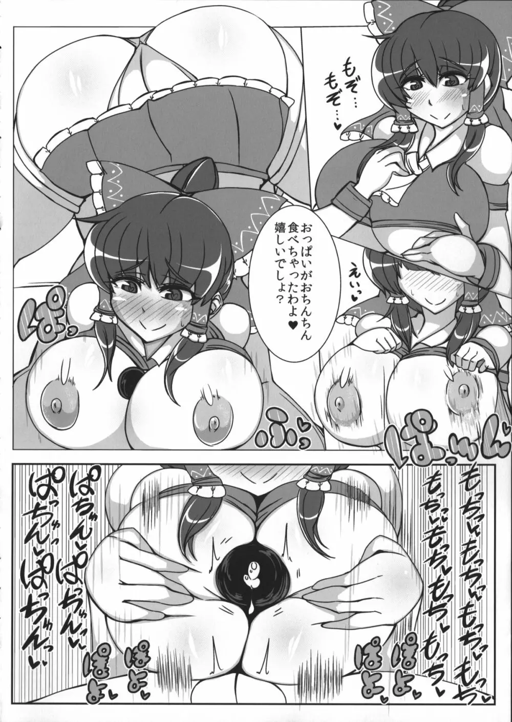 れいむ 【REIMU】 Page.13