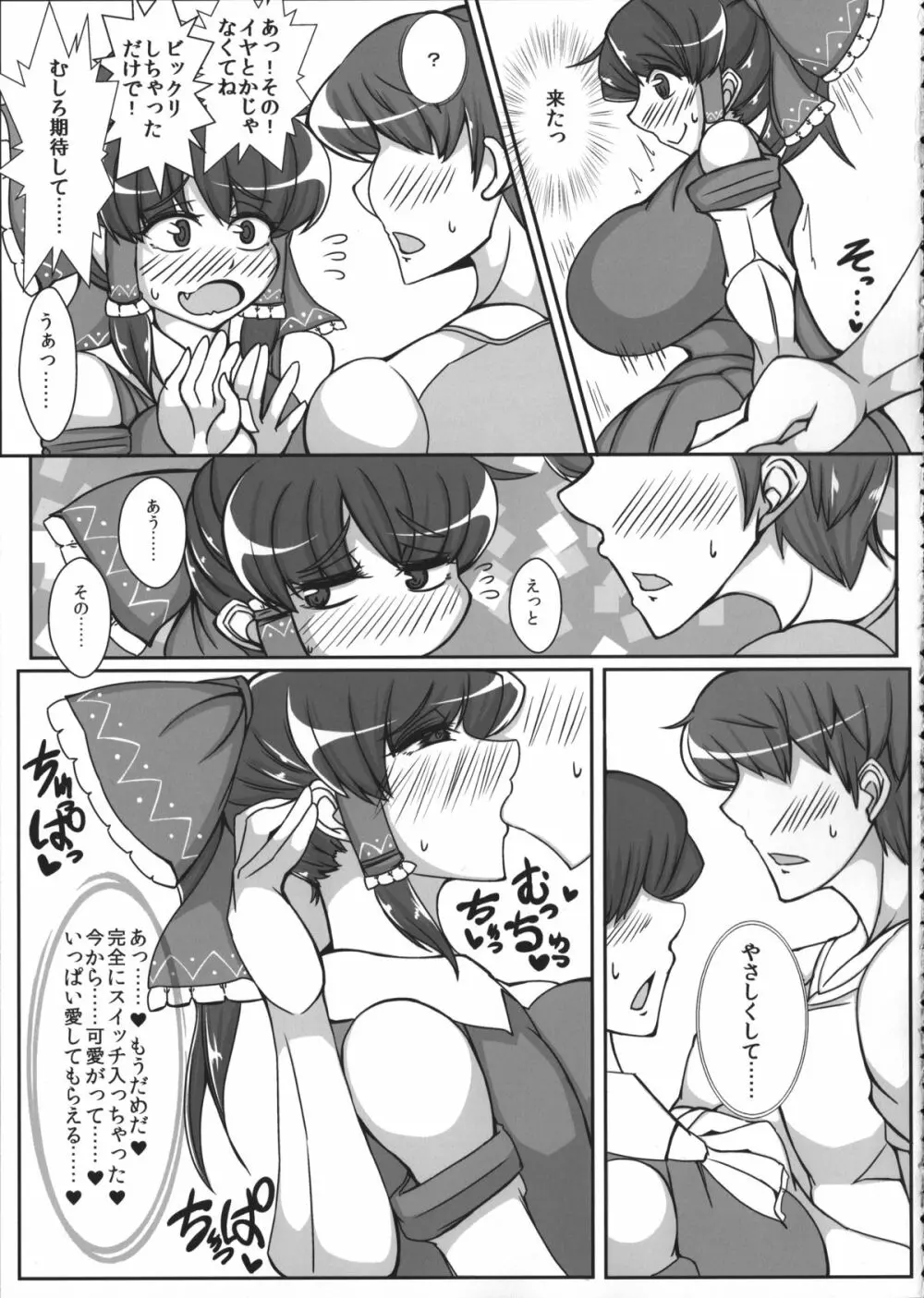 れいむ 【REIMU】 Page.6