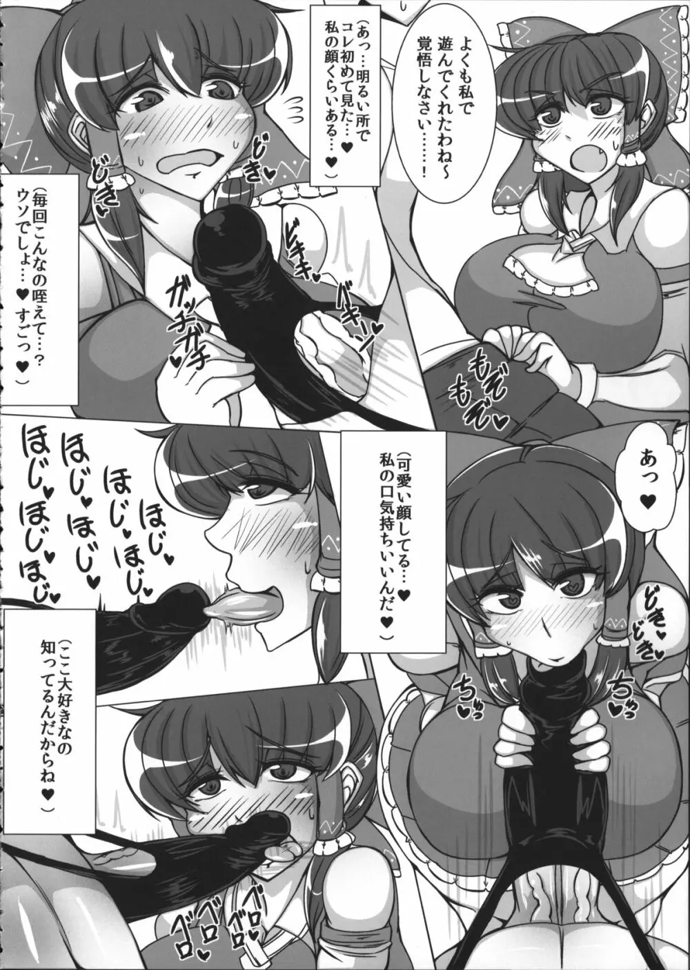 れいむ 【REIMU】 Page.9