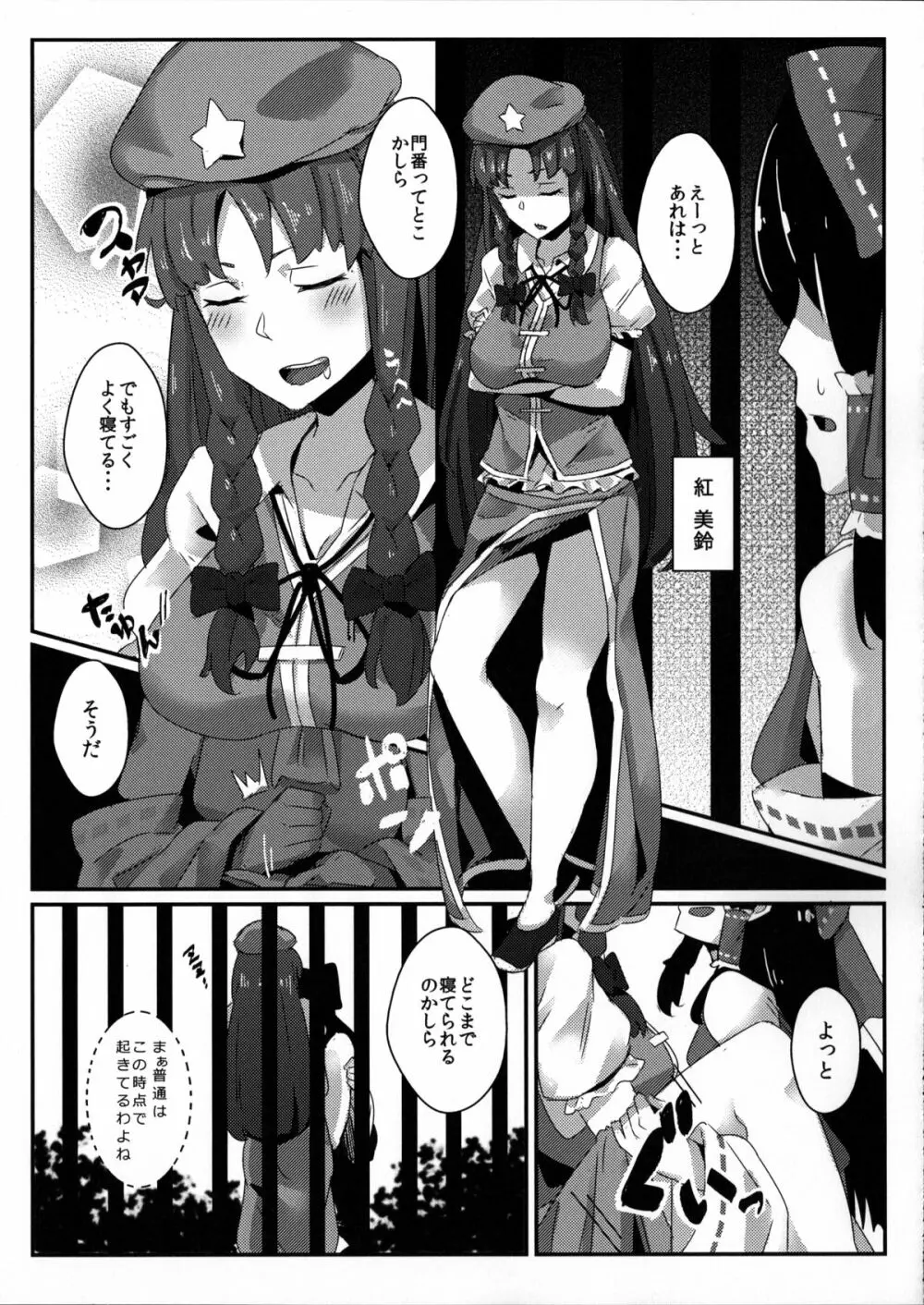 霊夢が紅魔館で 前編 Page.10