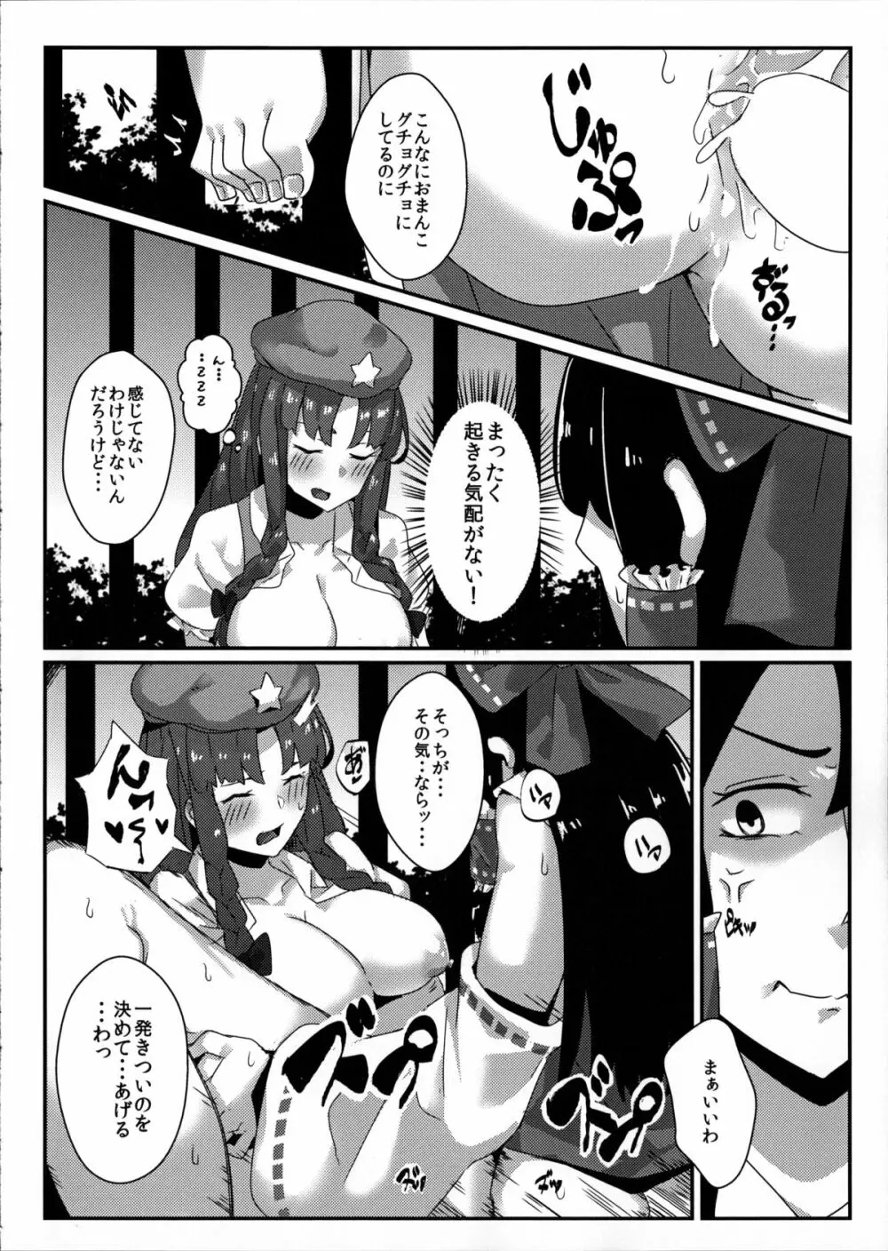 霊夢が紅魔館で 前編 Page.13