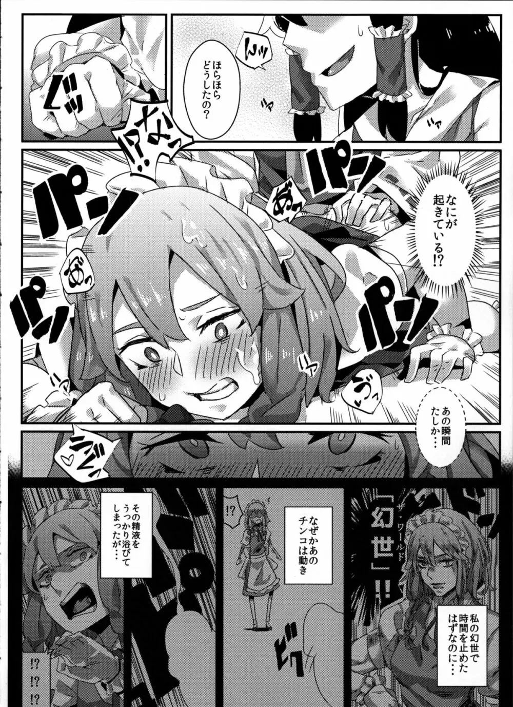 霊夢が紅魔館で 前編 Page.17