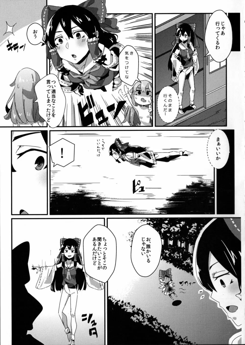 霊夢が紅魔館で 前編 Page.4