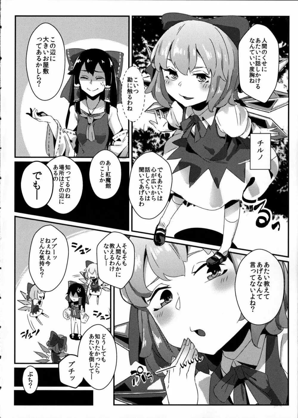 霊夢が紅魔館で 前編 Page.5