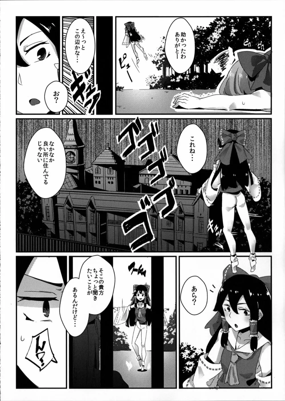 霊夢が紅魔館で 前編 Page.9