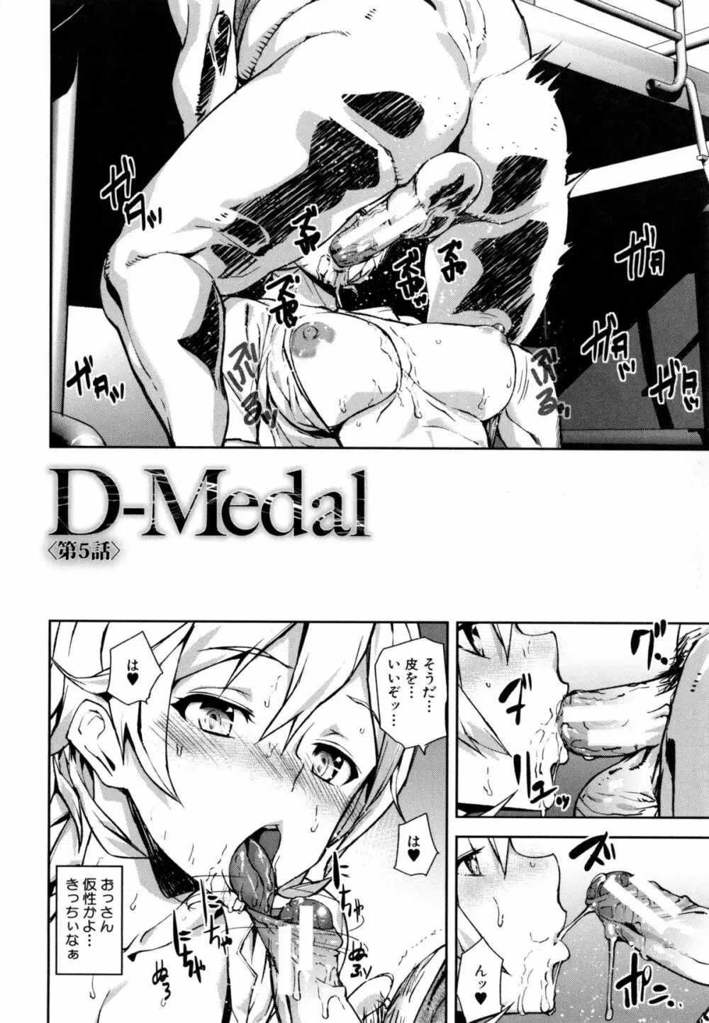 D-Medal Page.113