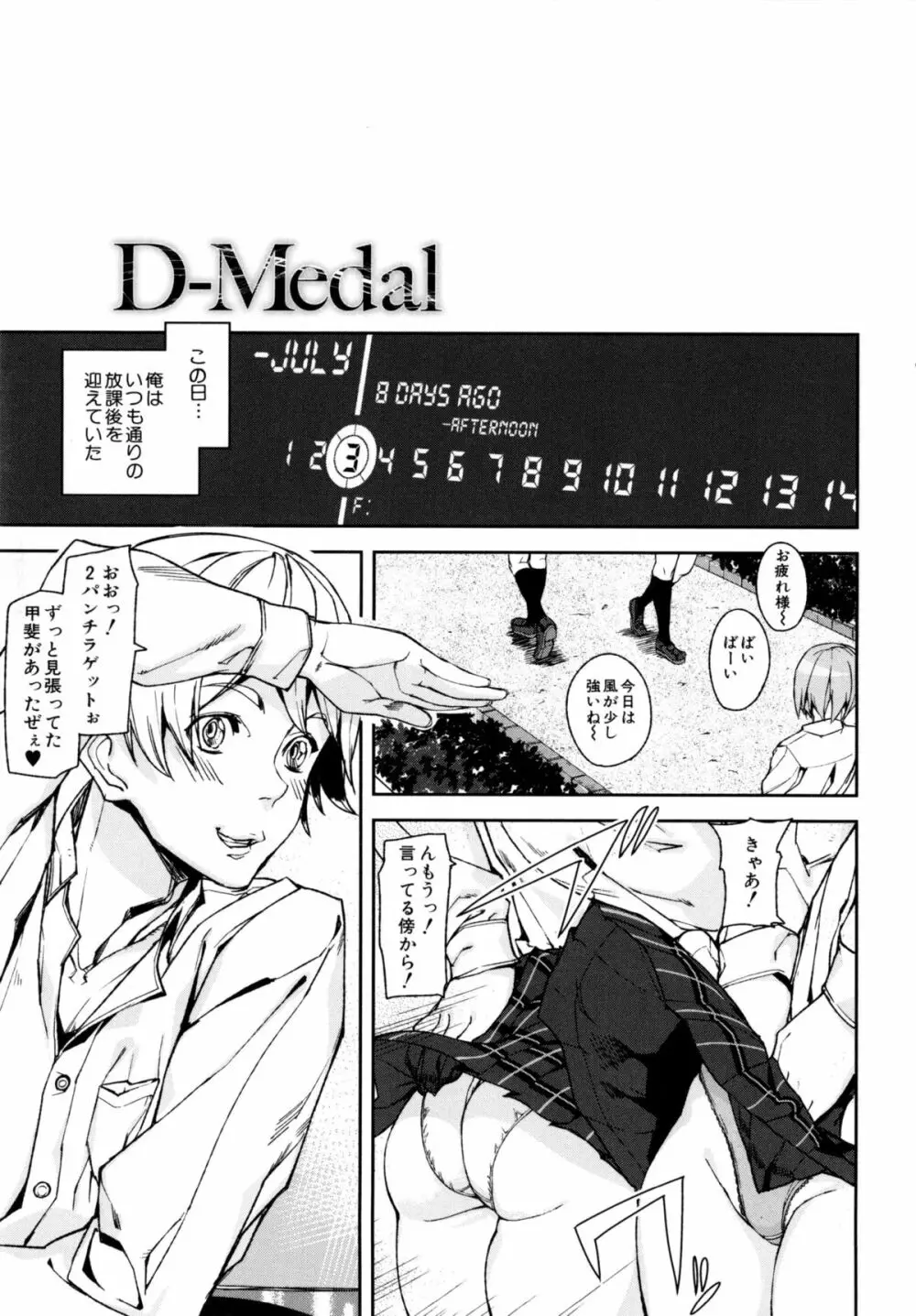 D-Medal Page.8