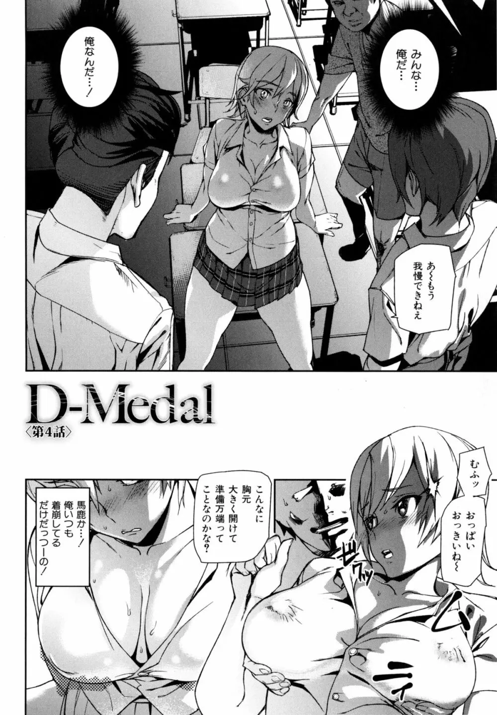 D-Medal Page.87