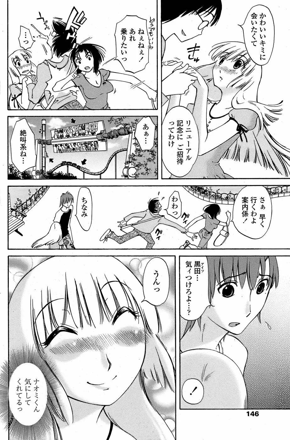 COMIC ペンギンクラブ山賊版 2008年8月号 Page.148