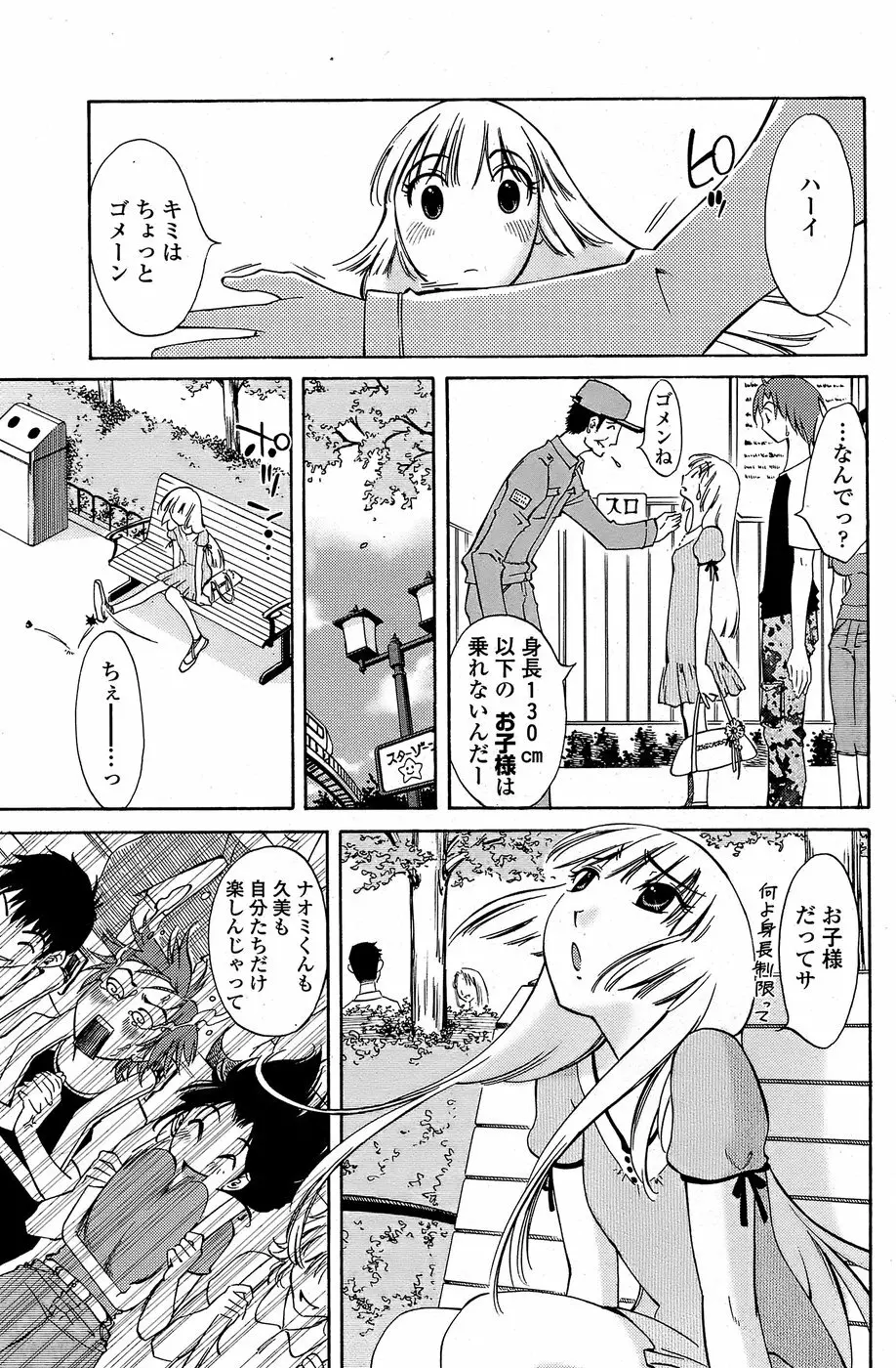 COMIC ペンギンクラブ山賊版 2008年8月号 Page.149