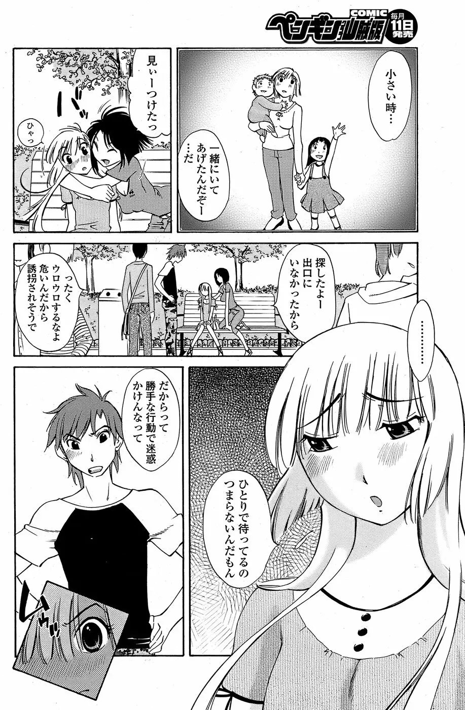 COMIC ペンギンクラブ山賊版 2008年8月号 Page.150