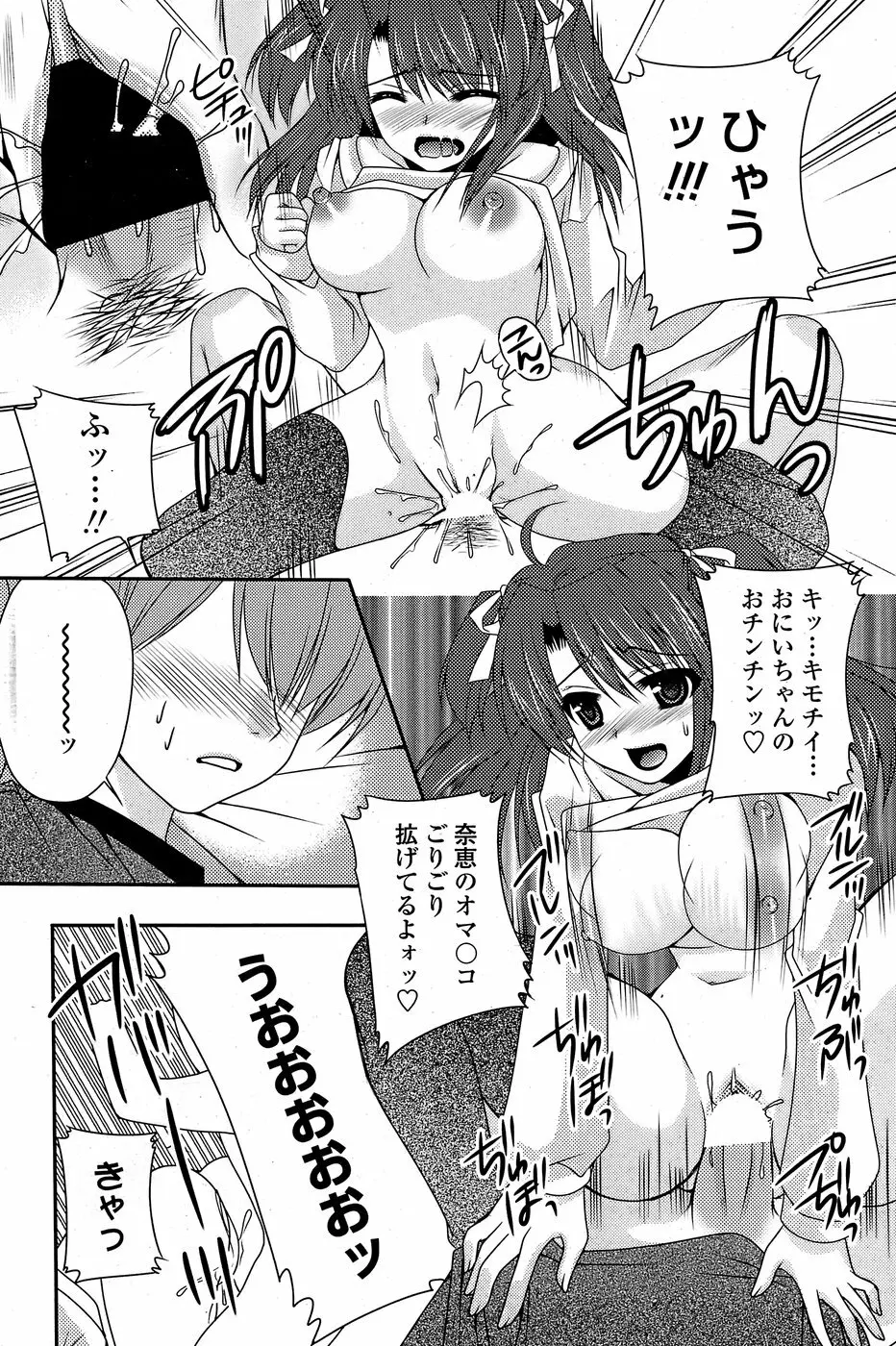 COMIC ペンギンクラブ山賊版 2008年8月号 Page.168