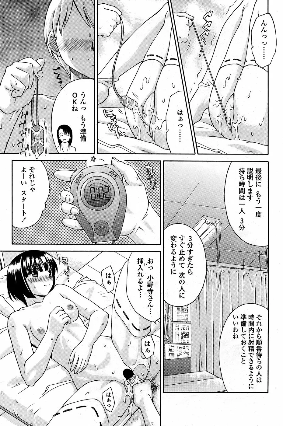 COMIC ペンギンクラブ山賊版 2008年8月号 Page.179