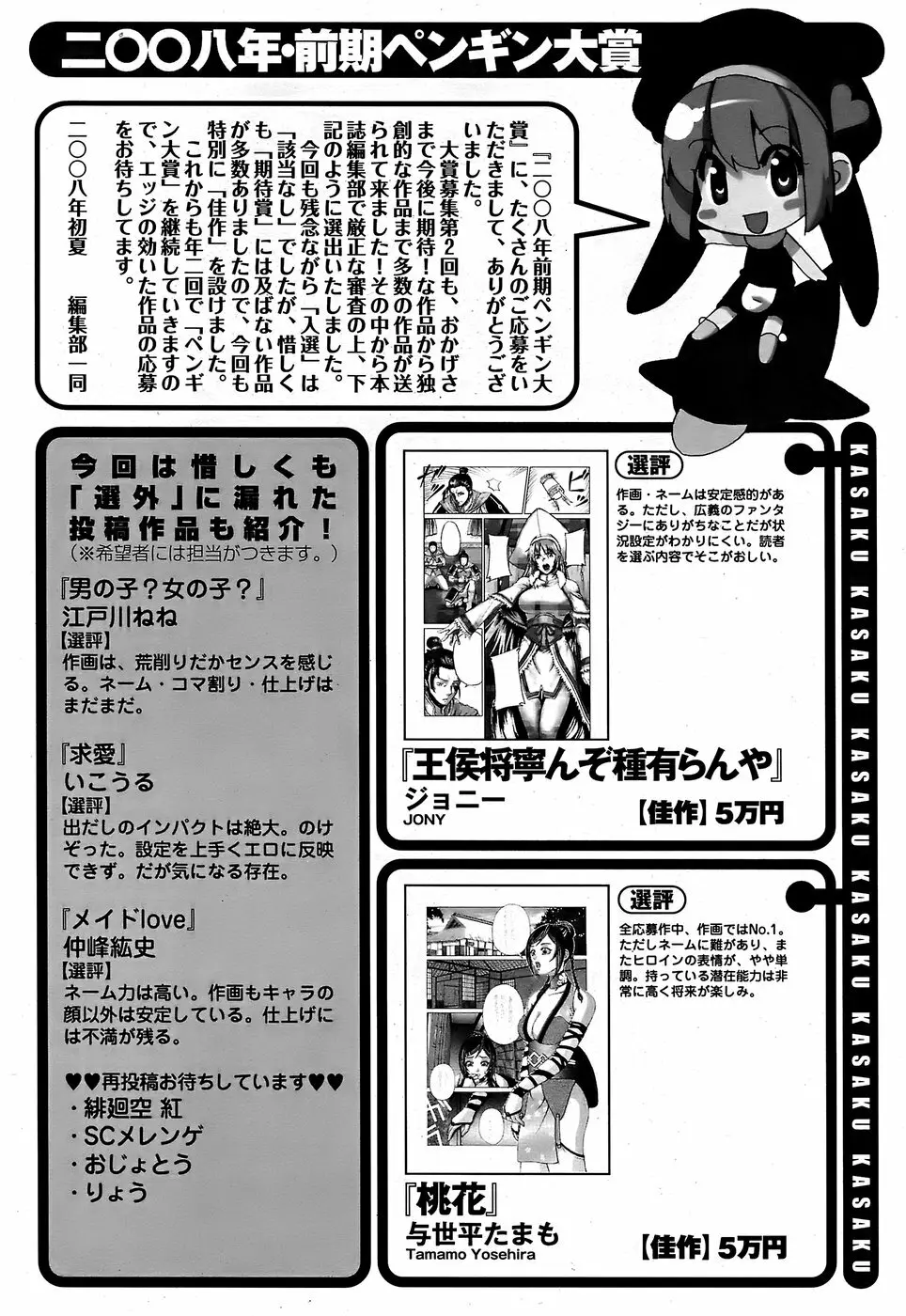 COMIC ペンギンクラブ山賊版 2008年8月号 Page.230