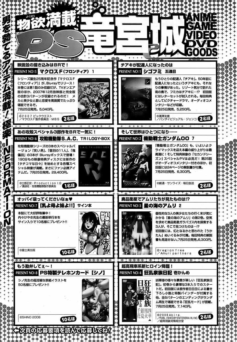 COMIC ペンギンクラブ山賊版 2008年8月号 Page.233