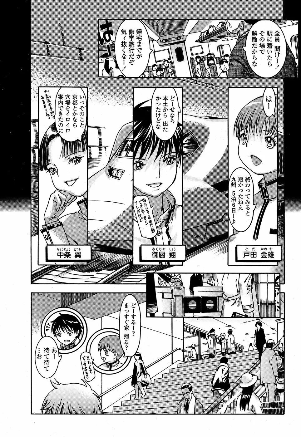 COMIC ペンギンクラブ山賊版 2008年8月号 Page.51