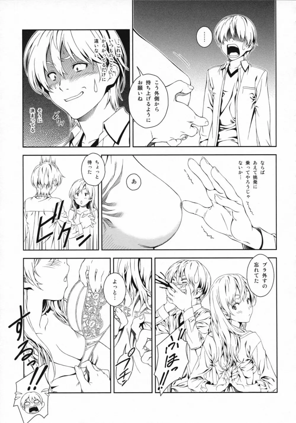 Floriography ~Marmelo~ Page.10