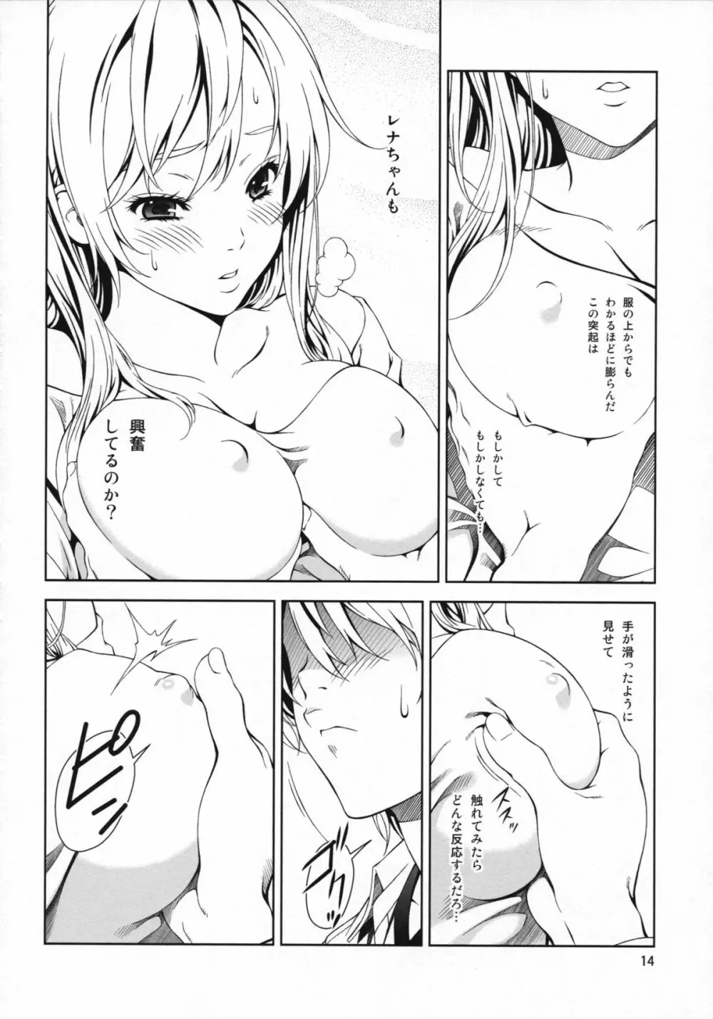 Floriography ~Marmelo~ Page.13