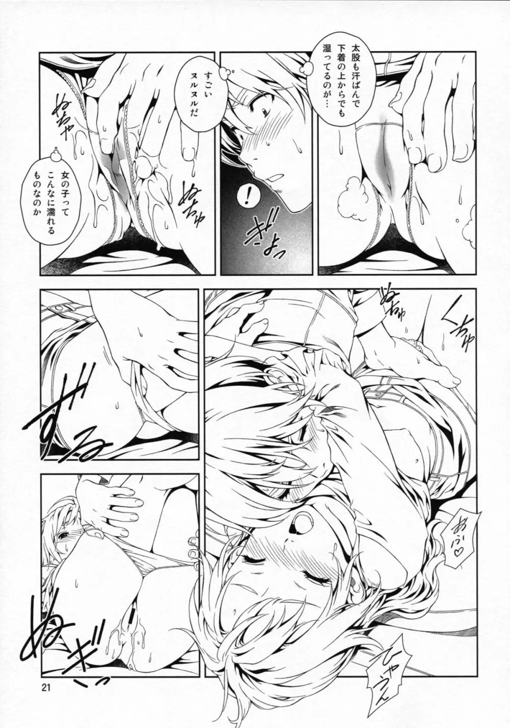 Floriography ~Marmelo~ Page.20