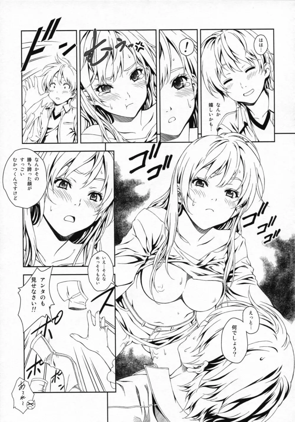 Floriography ~Marmelo~ Page.24
