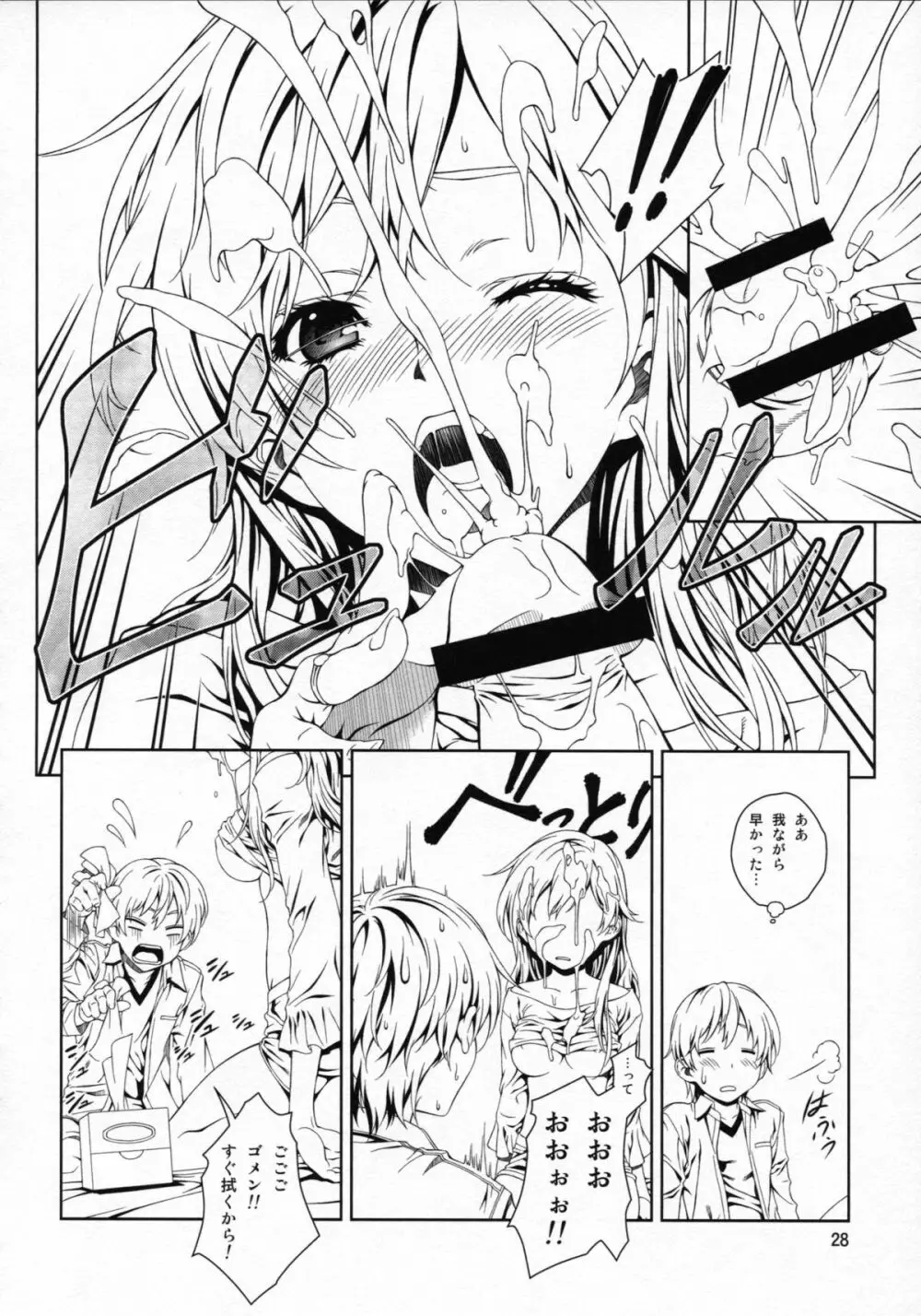 Floriography ~Marmelo~ Page.27
