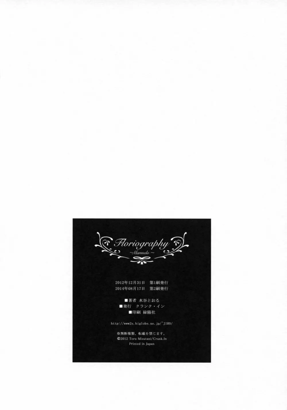 Floriography ~Marmelo~ Page.33
