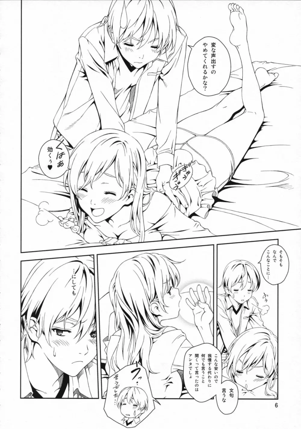 Floriography ~Marmelo~ Page.5