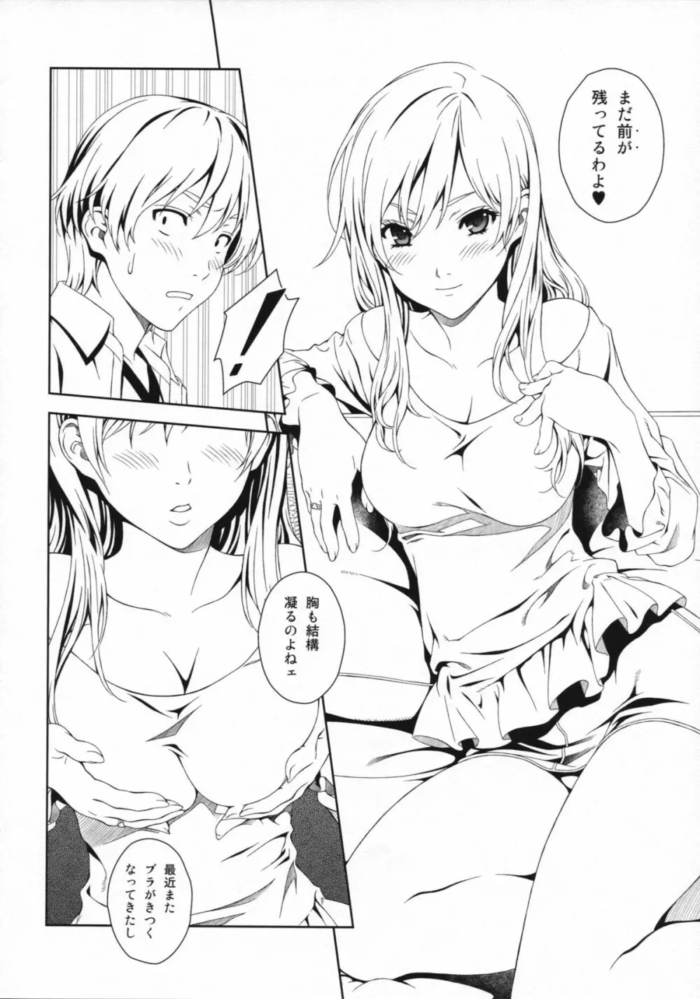 Floriography ~Marmelo~ Page.9