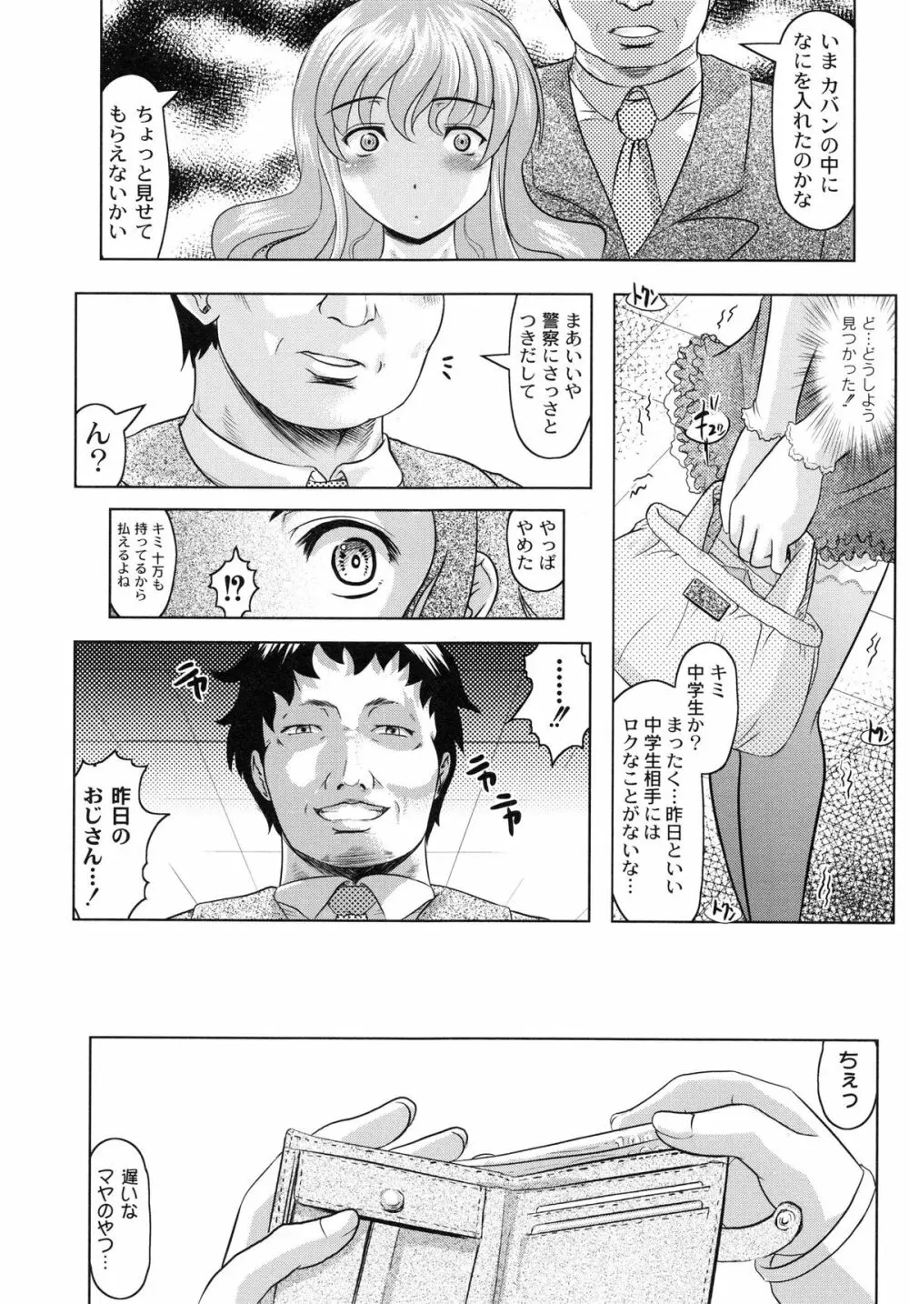 ともだちいじり Page.16