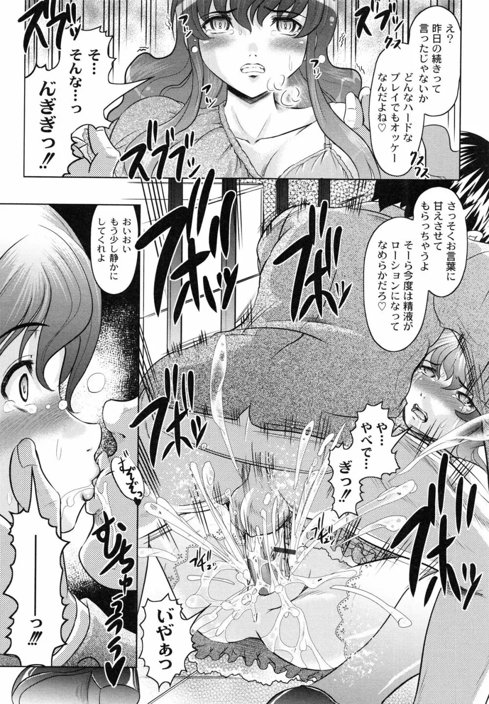 ともだちいじり Page.25