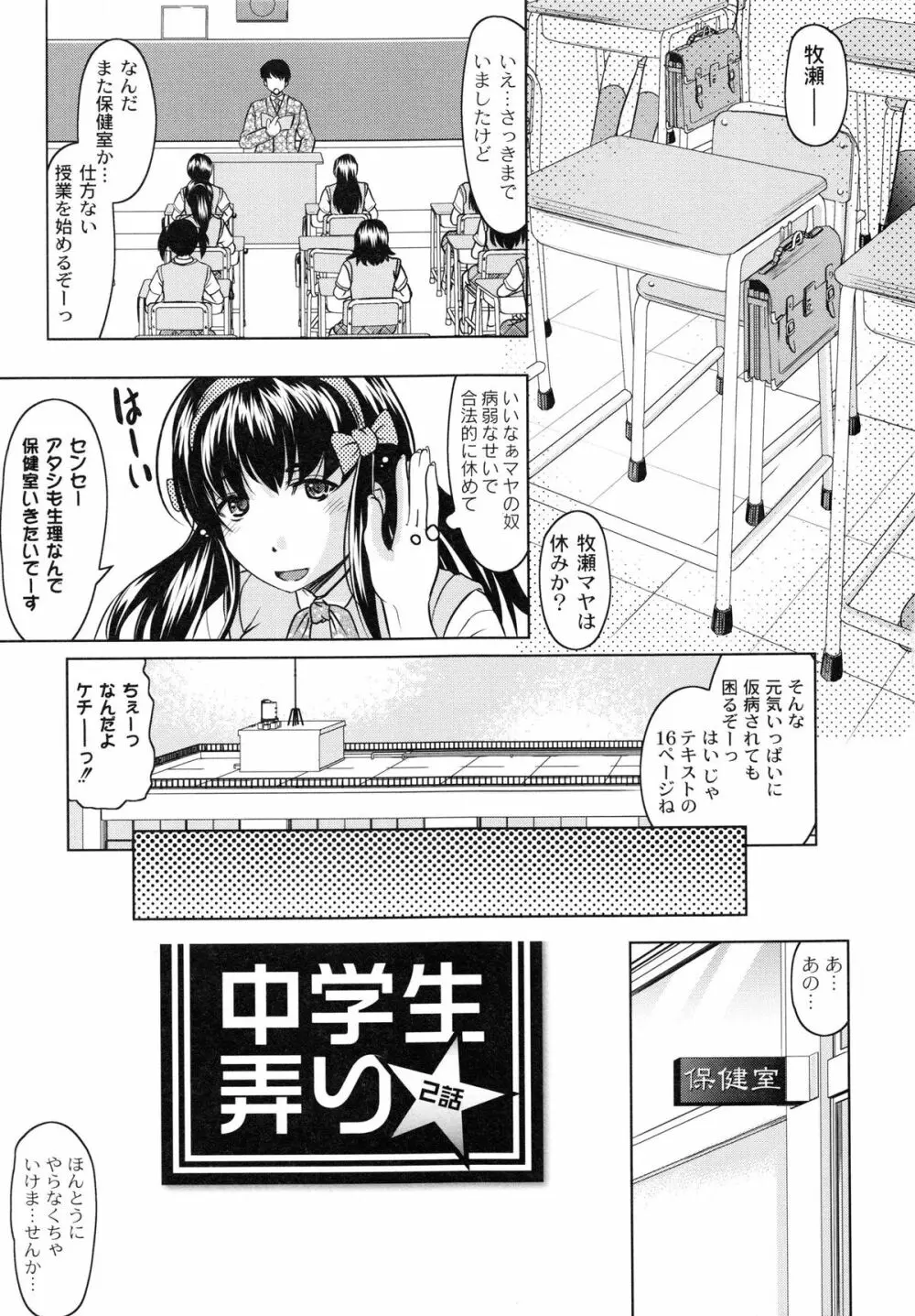 ともだちいじり Page.33