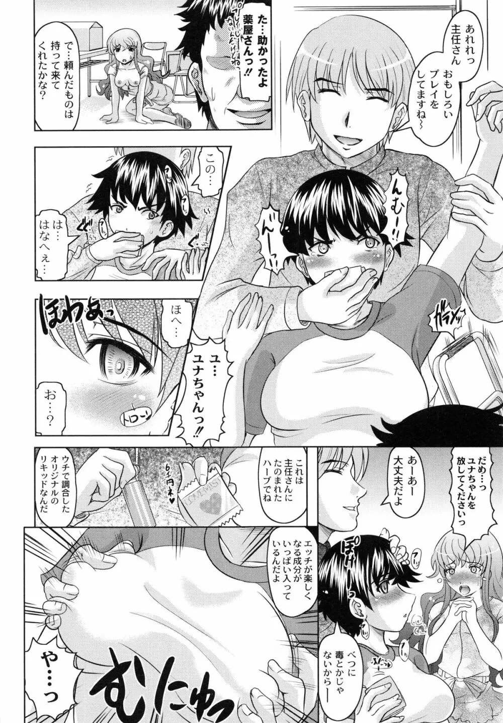 ともだちいじり Page.44