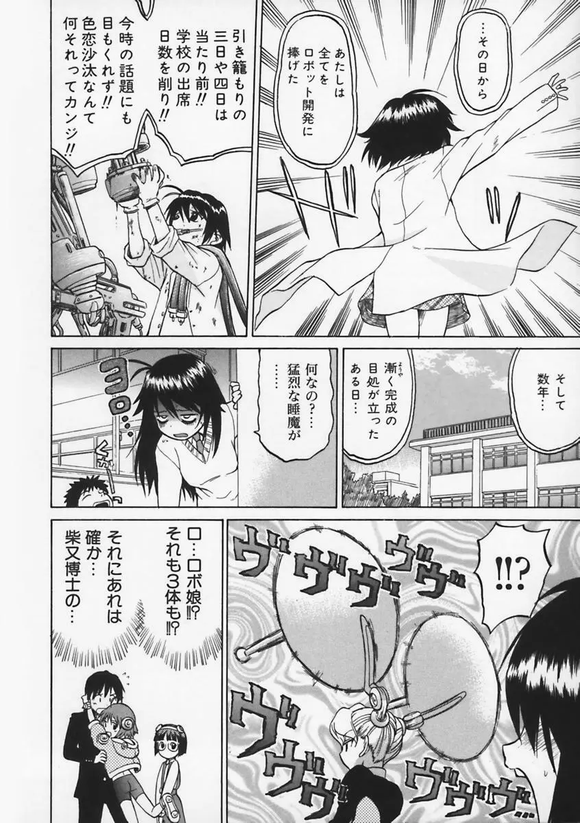 Petit-ろいど 3 Vol.1 Page.103